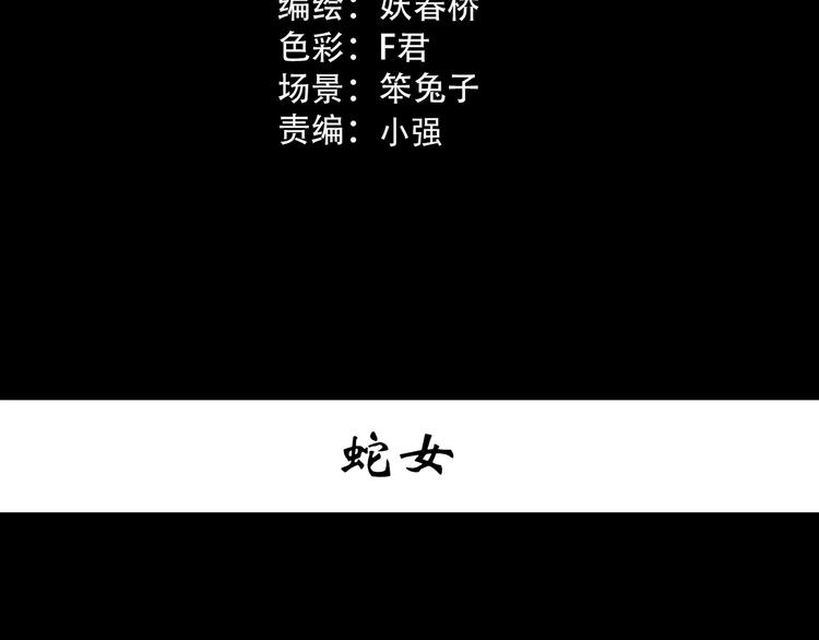 怪奇实录韩漫全集-第361话 蛇女无删减无遮挡章节图片 