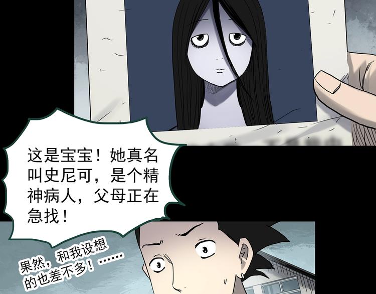 怪奇实录韩漫全集-第361话 蛇女无删减无遮挡章节图片 