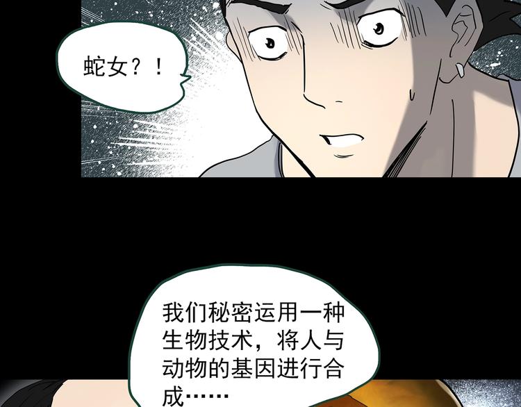 怪奇实录韩漫全集-第361话 蛇女无删减无遮挡章节图片 