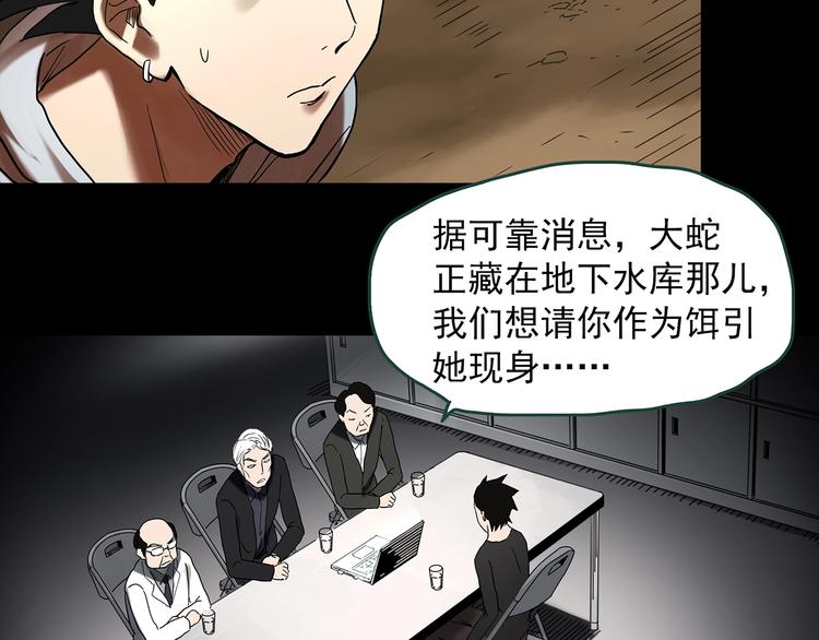 怪奇实录韩漫全集-第361话 蛇女无删减无遮挡章节图片 