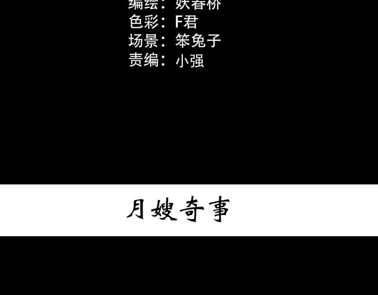 怪奇实录韩漫全集-第362话 月嫂奇事无删减无遮挡章节图片 