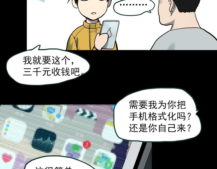 怪奇实录韩漫全集-第363话 二手手机无删减无遮挡章节图片 