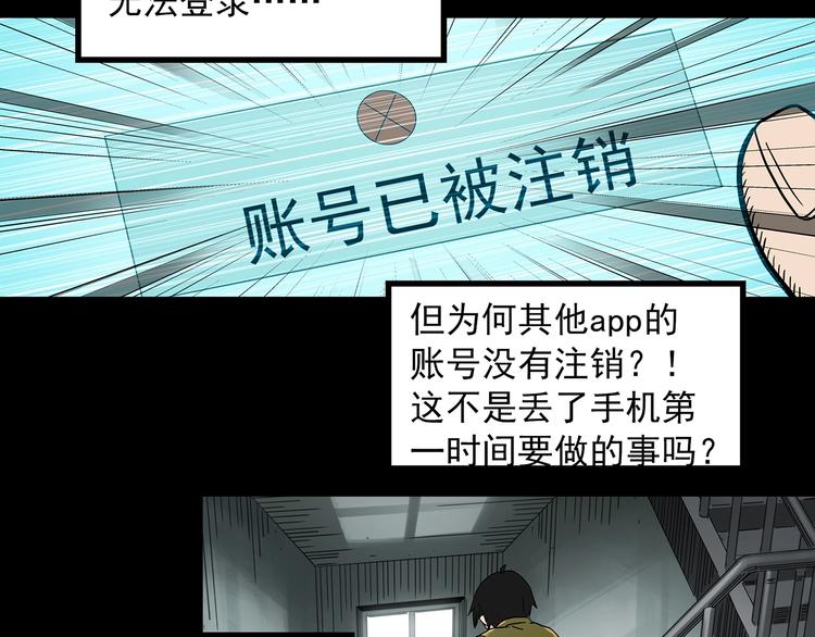 怪奇实录韩漫全集-第363话 二手手机无删减无遮挡章节图片 