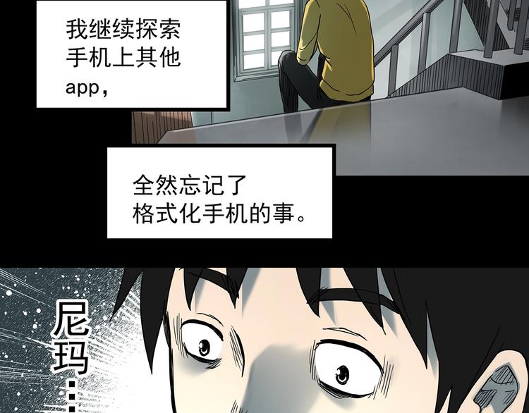 怪奇实录韩漫全集-第363话 二手手机无删减无遮挡章节图片 