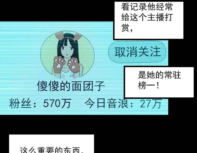 怪奇实录韩漫全集-第363话 二手手机无删减无遮挡章节图片 