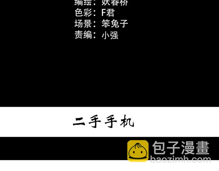 怪奇实录韩漫全集-第363话 二手手机无删减无遮挡章节图片 