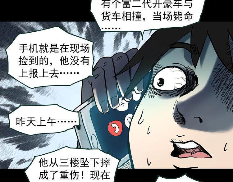 怪奇实录韩漫全集-第363话 二手手机无删减无遮挡章节图片 
