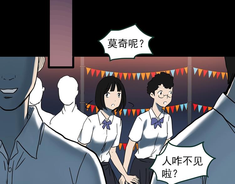 怪奇实录韩漫全集-第365话 莫奇·怨灵接力棒无删减无遮挡章节图片 