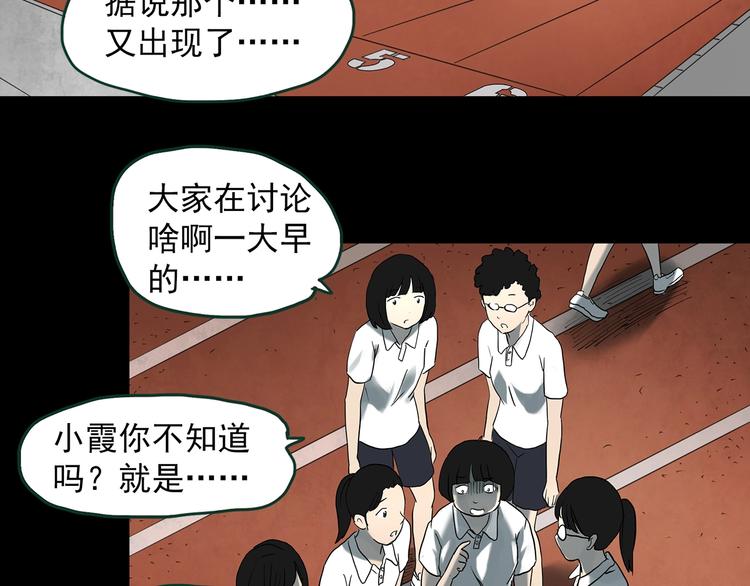 怪奇实录韩漫全集-第365话 莫奇·怨灵接力棒无删减无遮挡章节图片 