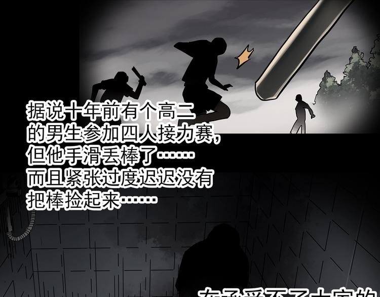 怪奇实录韩漫全集-第365话 莫奇·怨灵接力棒无删减无遮挡章节图片 