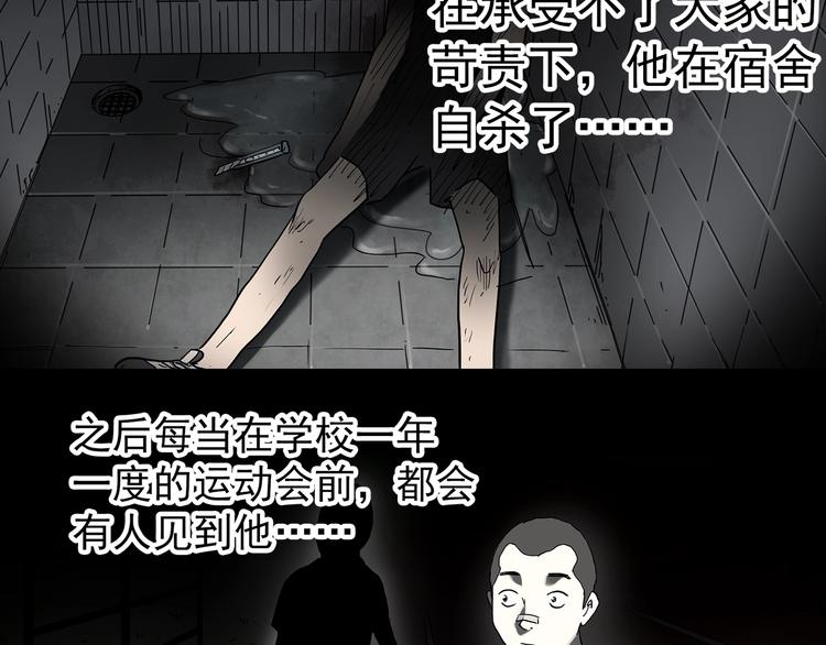 怪奇实录韩漫全集-第365话 莫奇·怨灵接力棒无删减无遮挡章节图片 