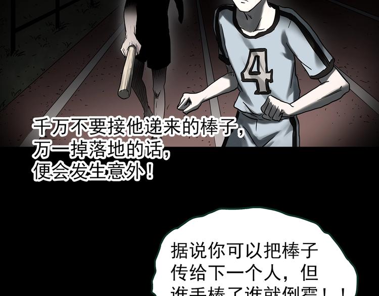 怪奇实录韩漫全集-第365话 莫奇·怨灵接力棒无删减无遮挡章节图片 