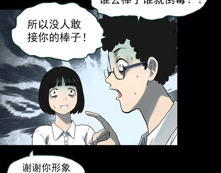 怪奇实录韩漫全集-第365话 莫奇·怨灵接力棒无删减无遮挡章节图片 