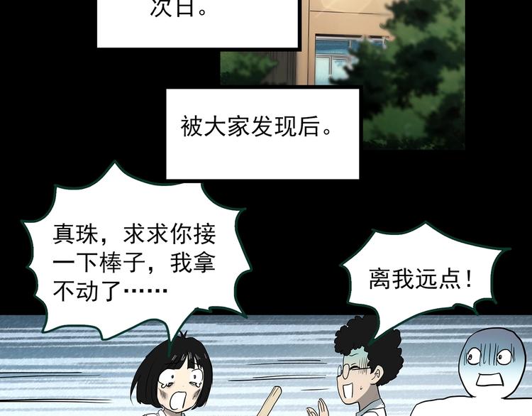 怪奇实录韩漫全集-第365话 莫奇·怨灵接力棒无删减无遮挡章节图片 