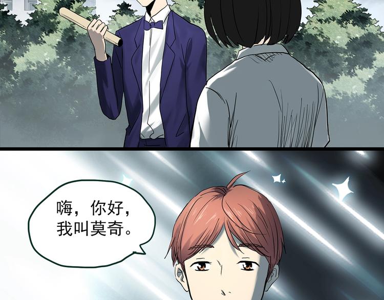 怪奇实录韩漫全集-第365话 莫奇·怨灵接力棒无删减无遮挡章节图片 