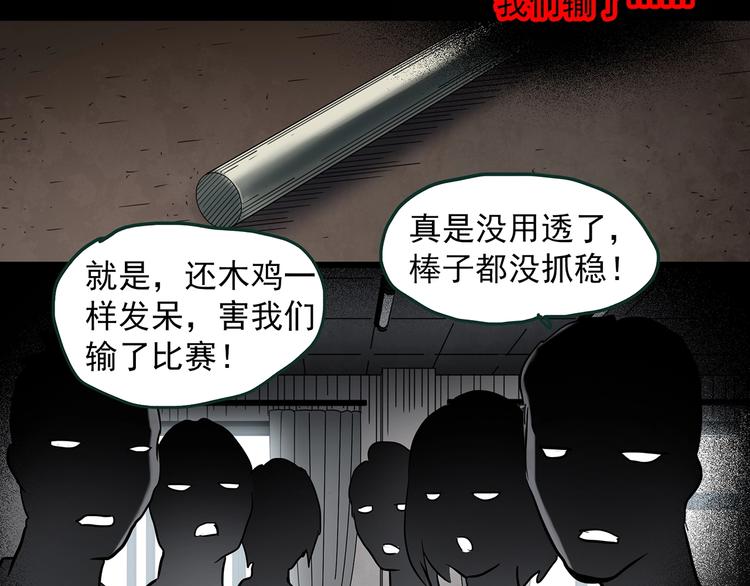 怪奇实录韩漫全集-第365话 莫奇·怨灵接力棒无删减无遮挡章节图片 