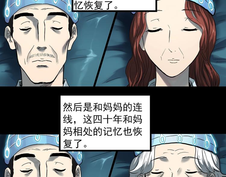 怪奇实录韩漫全集-第368话 寻找记忆之旅无删减无遮挡章节图片 