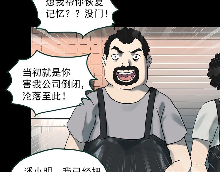怪奇实录韩漫全集-第368话 寻找记忆之旅无删减无遮挡章节图片 