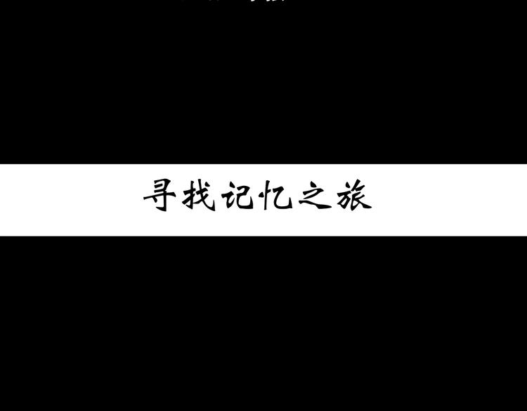 怪奇实录韩漫全集-第368话 寻找记忆之旅无删减无遮挡章节图片 
