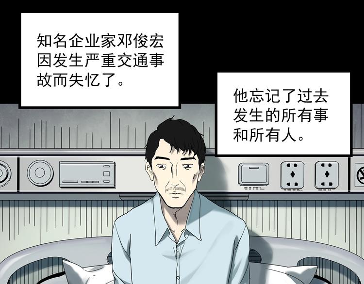 怪奇实录韩漫全集-第368话 寻找记忆之旅无删减无遮挡章节图片 