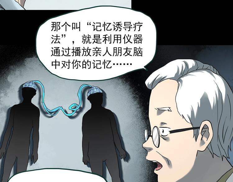 怪奇实录韩漫全集-第368话 寻找记忆之旅无删减无遮挡章节图片 