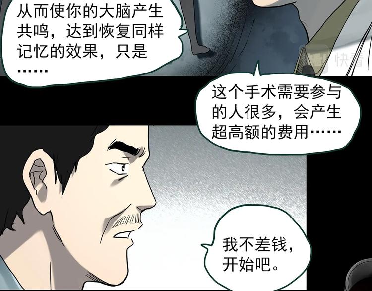怪奇实录韩漫全集-第368话 寻找记忆之旅无删减无遮挡章节图片 