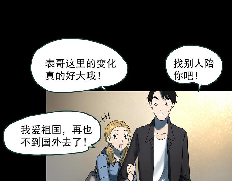 怪奇实录韩漫全集-第368话 寻找记忆之旅无删减无遮挡章节图片 