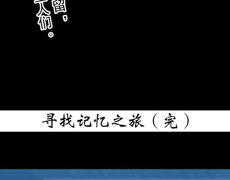怪奇实录韩漫全集-第368话 寻找记忆之旅无删减无遮挡章节图片 