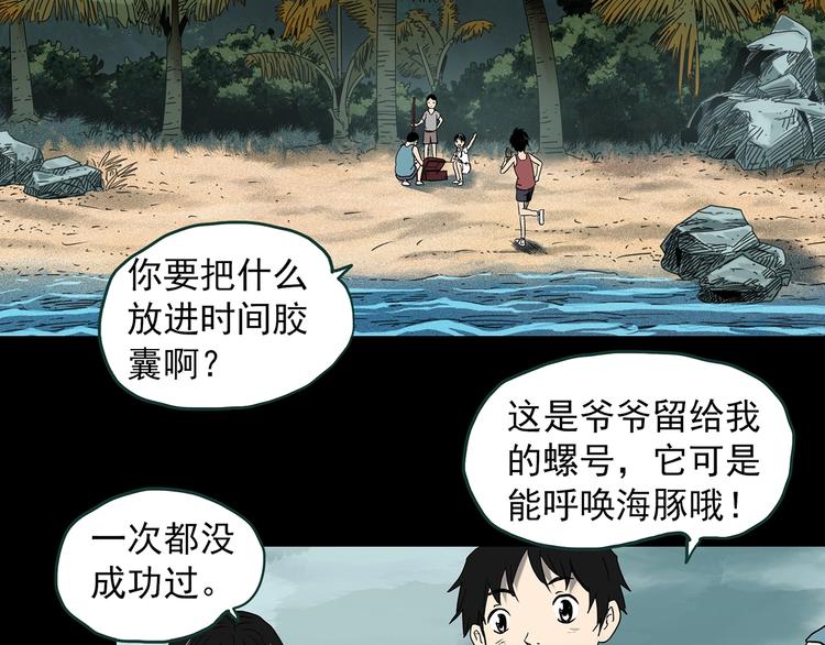 怪奇实录韩漫全集-第369话 约定（上）无删减无遮挡章节图片 