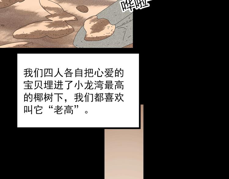 怪奇实录韩漫全集-第369话 约定（上）无删减无遮挡章节图片 