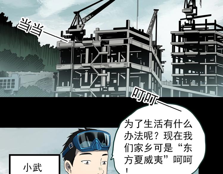 怪奇实录韩漫全集-第369话 约定（上）无删减无遮挡章节图片 