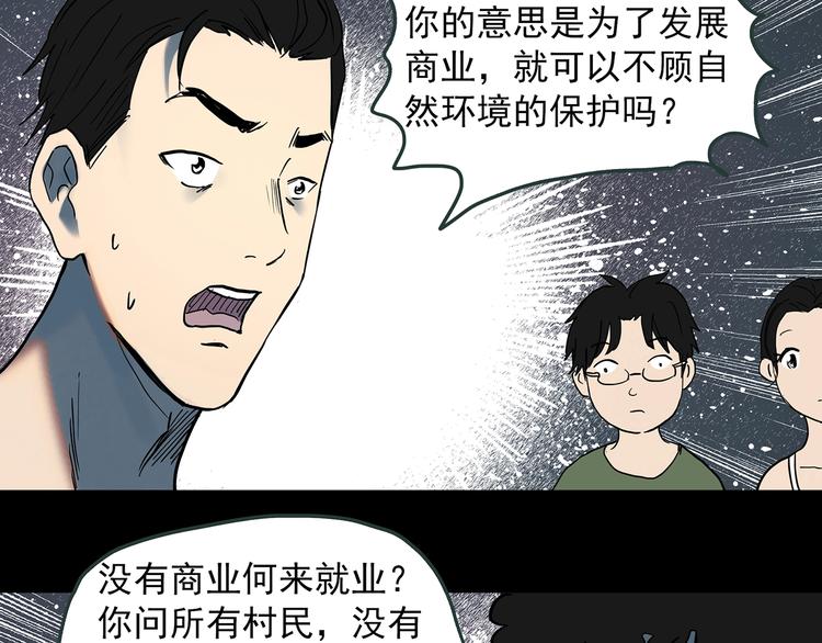 怪奇实录韩漫全集-第369话 约定（上）无删减无遮挡章节图片 
