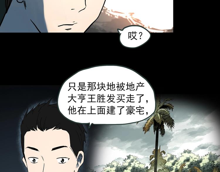 怪奇实录韩漫全集-第369话 约定（上）无删减无遮挡章节图片 