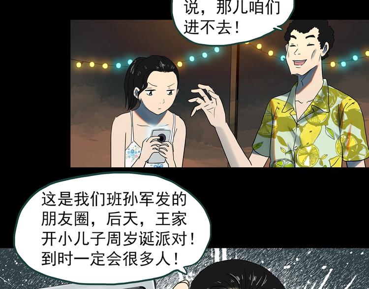 怪奇实录韩漫全集-第369话 约定（上）无删减无遮挡章节图片 