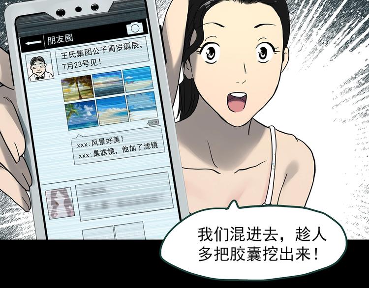 怪奇实录韩漫全集-第369话 约定（上）无删减无遮挡章节图片 