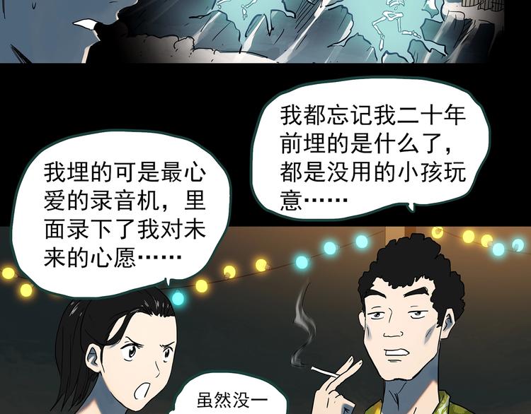 怪奇实录韩漫全集-第369话 约定（上）无删减无遮挡章节图片 