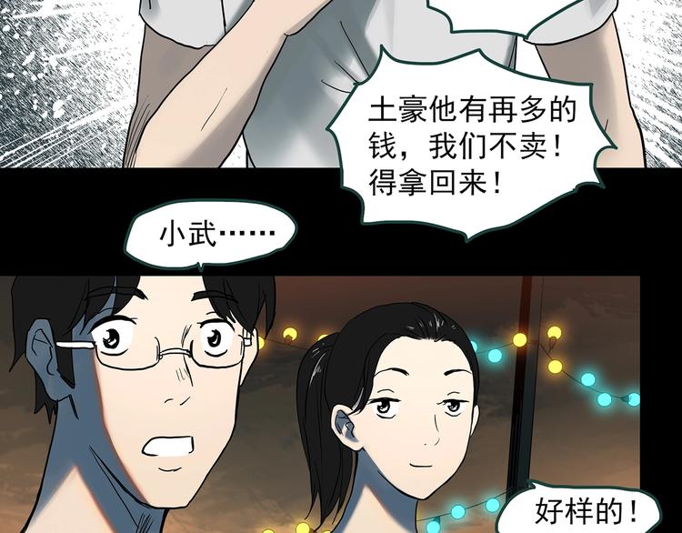 怪奇实录韩漫全集-第369话 约定（上）无删减无遮挡章节图片 