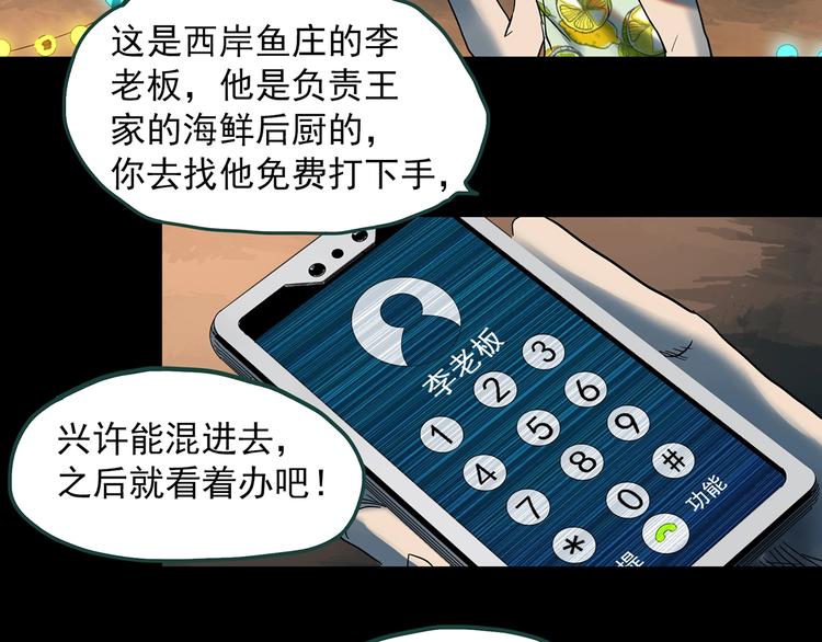 怪奇实录韩漫全集-第369话 约定（上）无删减无遮挡章节图片 