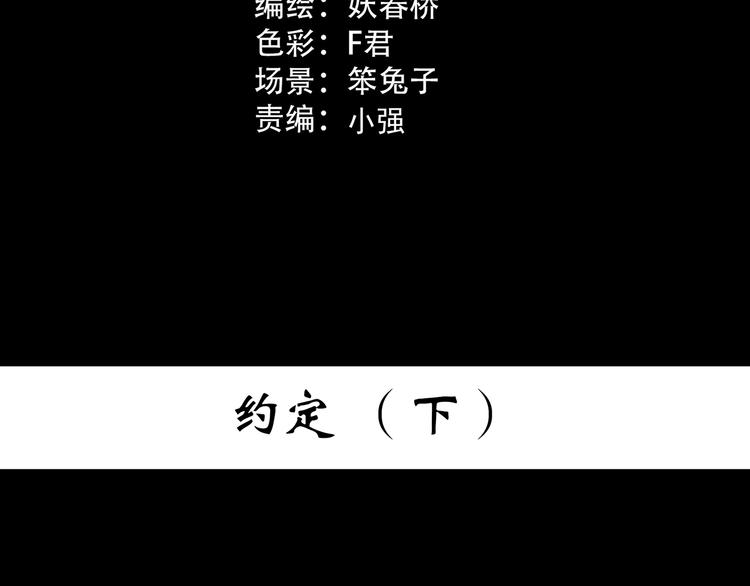 怪奇实录韩漫全集-第370话 约定（下）无删减无遮挡章节图片 