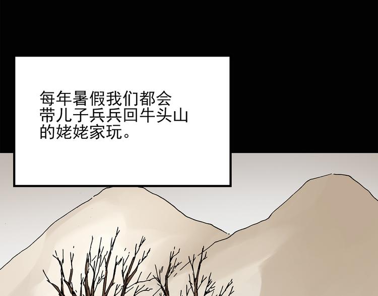 怪奇实录韩漫全集-第36话 人形树无删减无遮挡章节图片 