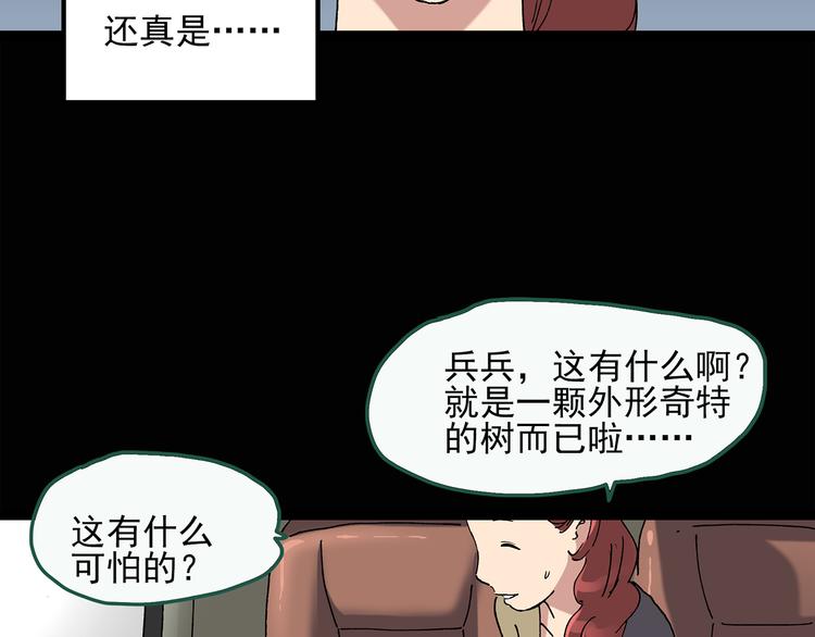 怪奇实录韩漫全集-第36话 人形树无删减无遮挡章节图片 
