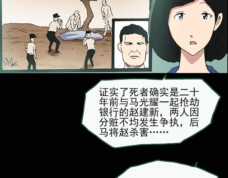 怪奇实录韩漫全集-第36话 人形树无删减无遮挡章节图片 