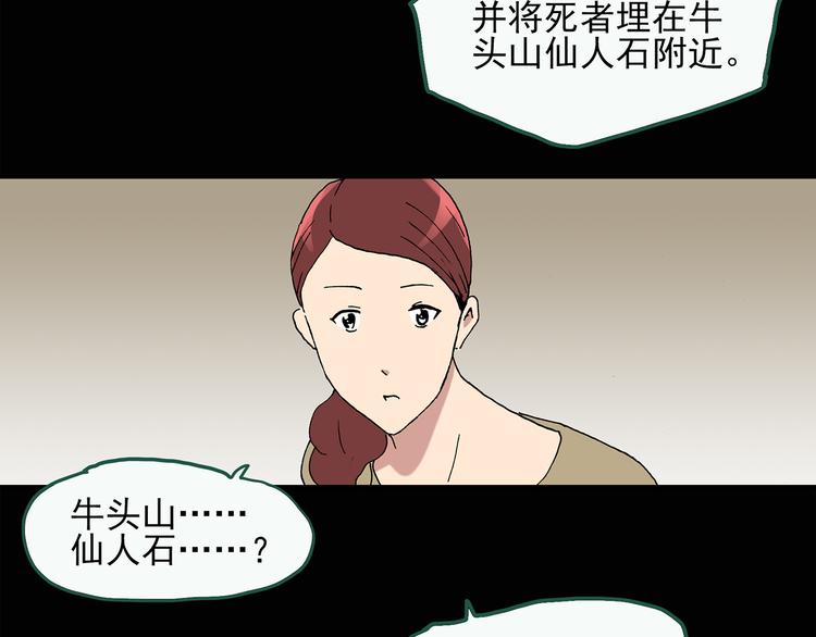 怪奇实录韩漫全集-第36话 人形树无删减无遮挡章节图片 
