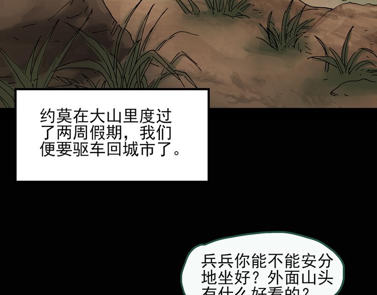 怪奇实录韩漫全集-第36话 人形树无删减无遮挡章节图片 