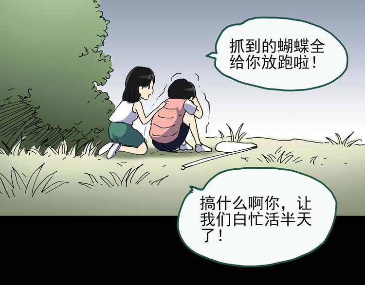 怪奇实录韩漫全集-第36话 人形树无删减无遮挡章节图片 