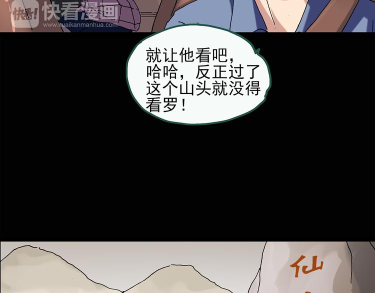 怪奇实录韩漫全集-第36话 人形树无删减无遮挡章节图片 