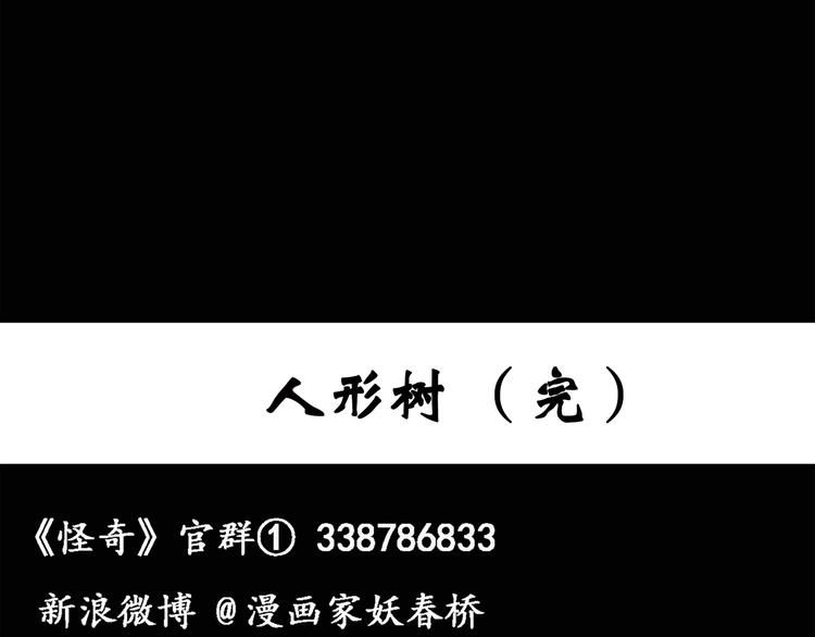 怪奇实录韩漫全集-第36话 人形树无删减无遮挡章节图片 