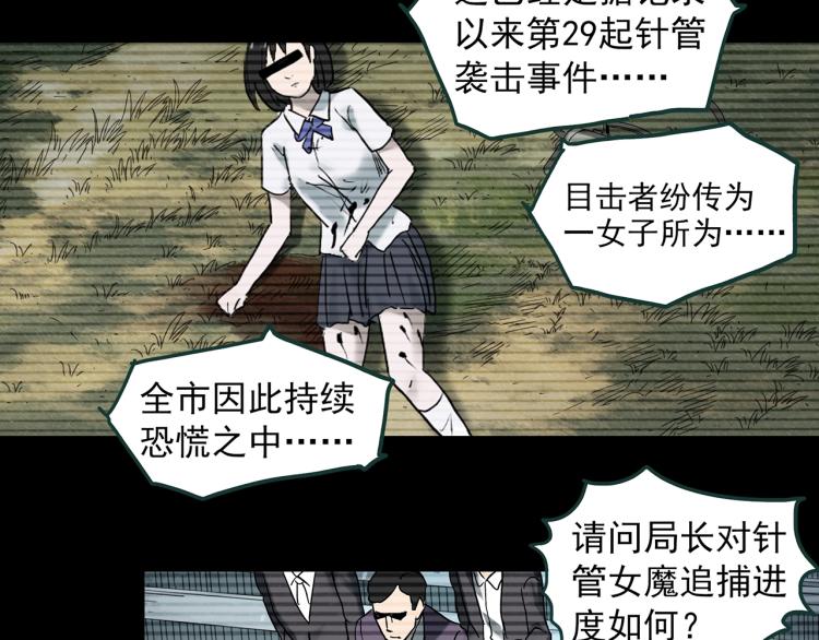 怪奇实录韩漫全集-第371话 针管女魔（上）无删减无遮挡章节图片 