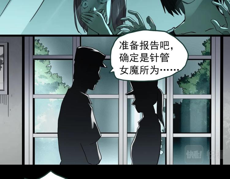 怪奇实录韩漫全集-第371话 针管女魔（上）无删减无遮挡章节图片 