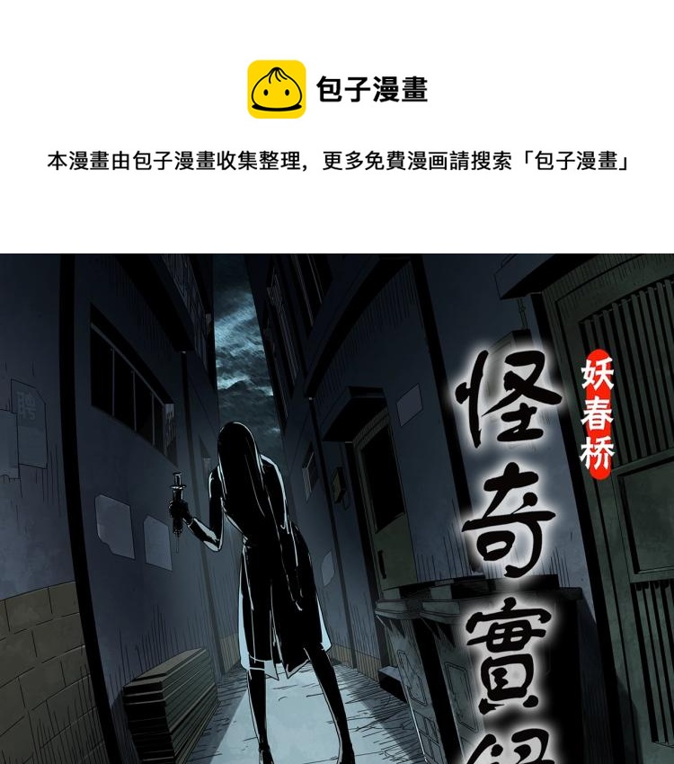 怪奇实录韩漫全集-第373话 针管女魔（下）无删减无遮挡章节图片 